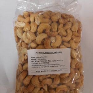 Φιστίκι κάσιους ψημένο ανάλατο (0,50kg.) εισαγωγής