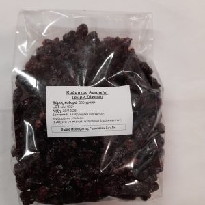 Κράνμπερι ολόκληρα χωρίς ζάχαρη, με χυμό μήλου (0,5kg) εισαγωγής