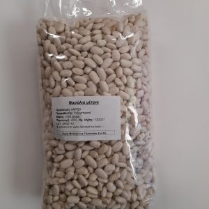 Φασόλια μέτρια Λάρισας(Νέας εσοδείας)  (1Kg)