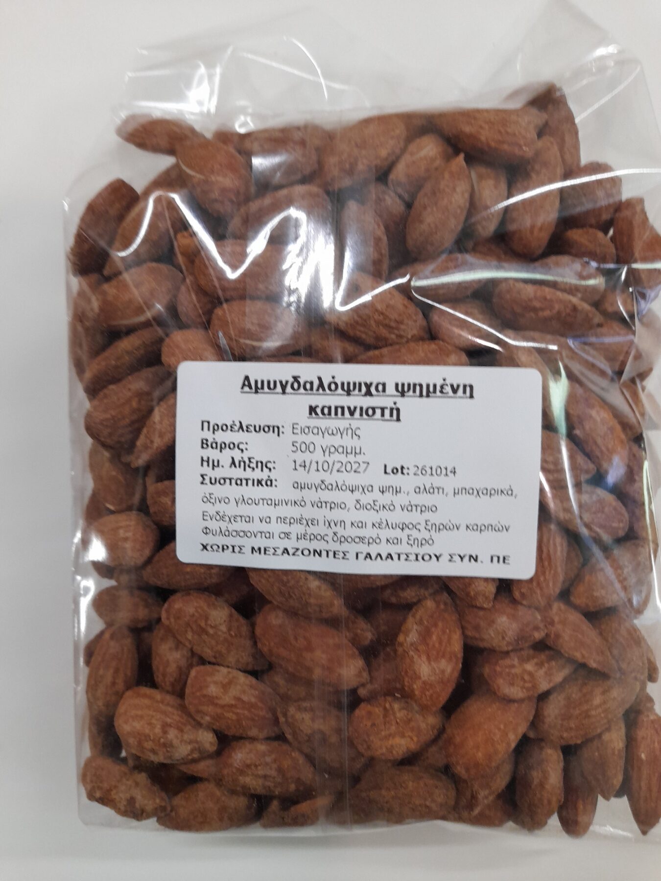 Αμυγδαλόψυχα ψημένη καπνιστή  (0,50 Kg) εισαγωγής